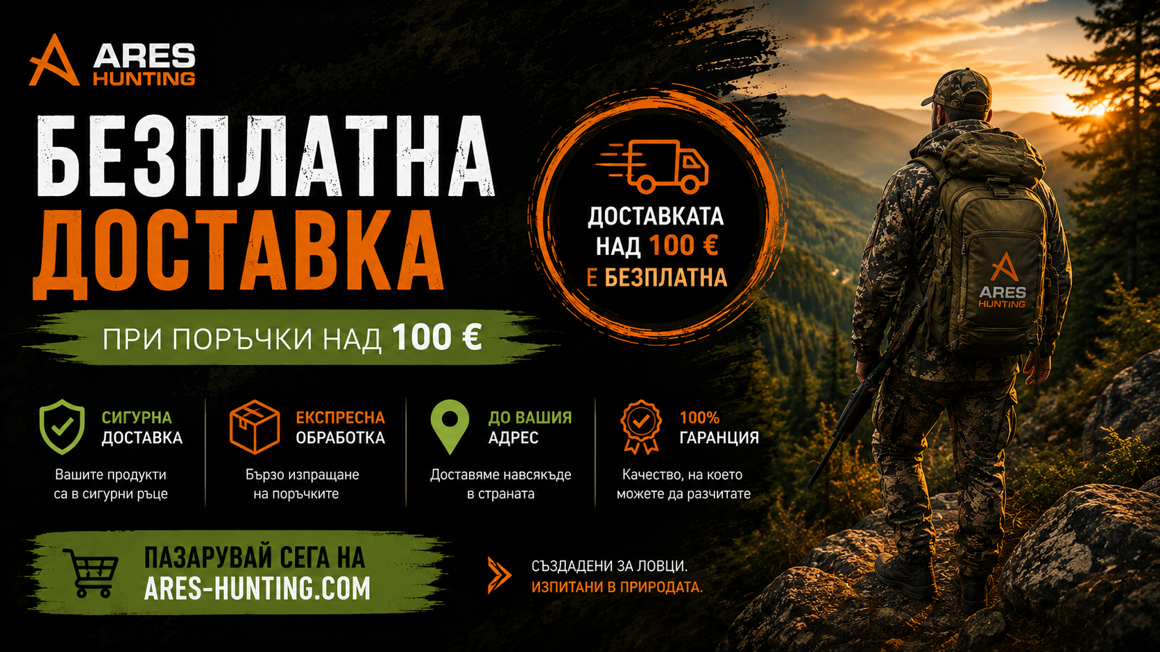Безплатна доставка при поръчки над 100 евро в Ares Hunting