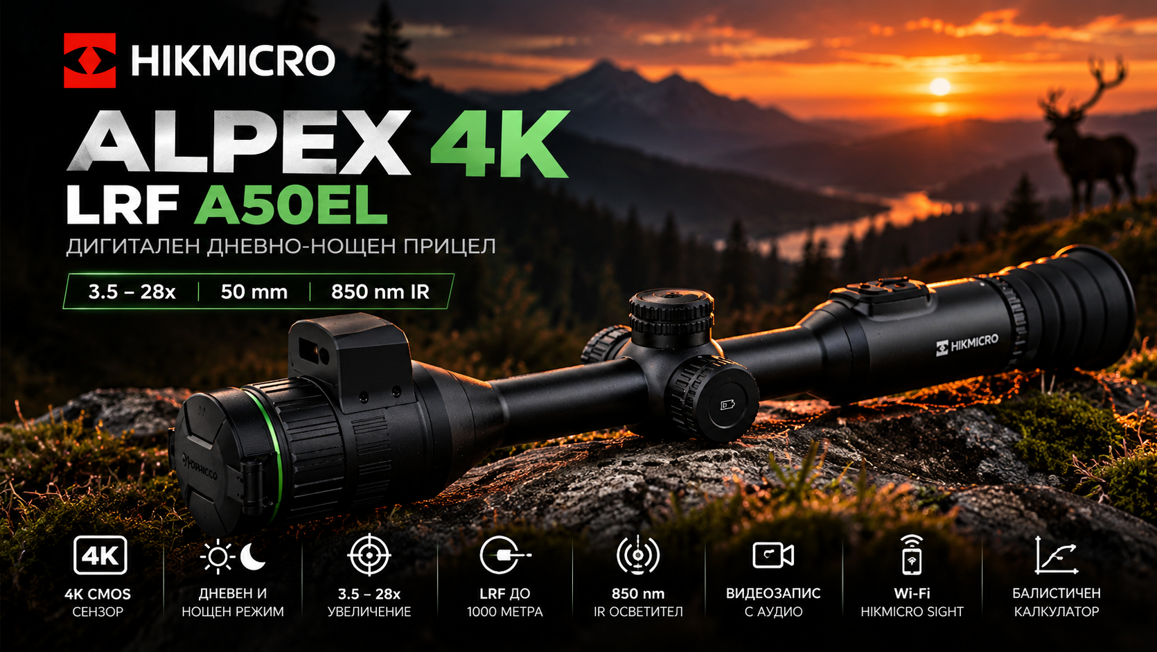 HIKMICRO ALPEX 4K LRF A50EL дигитален дневно-нощен прицел