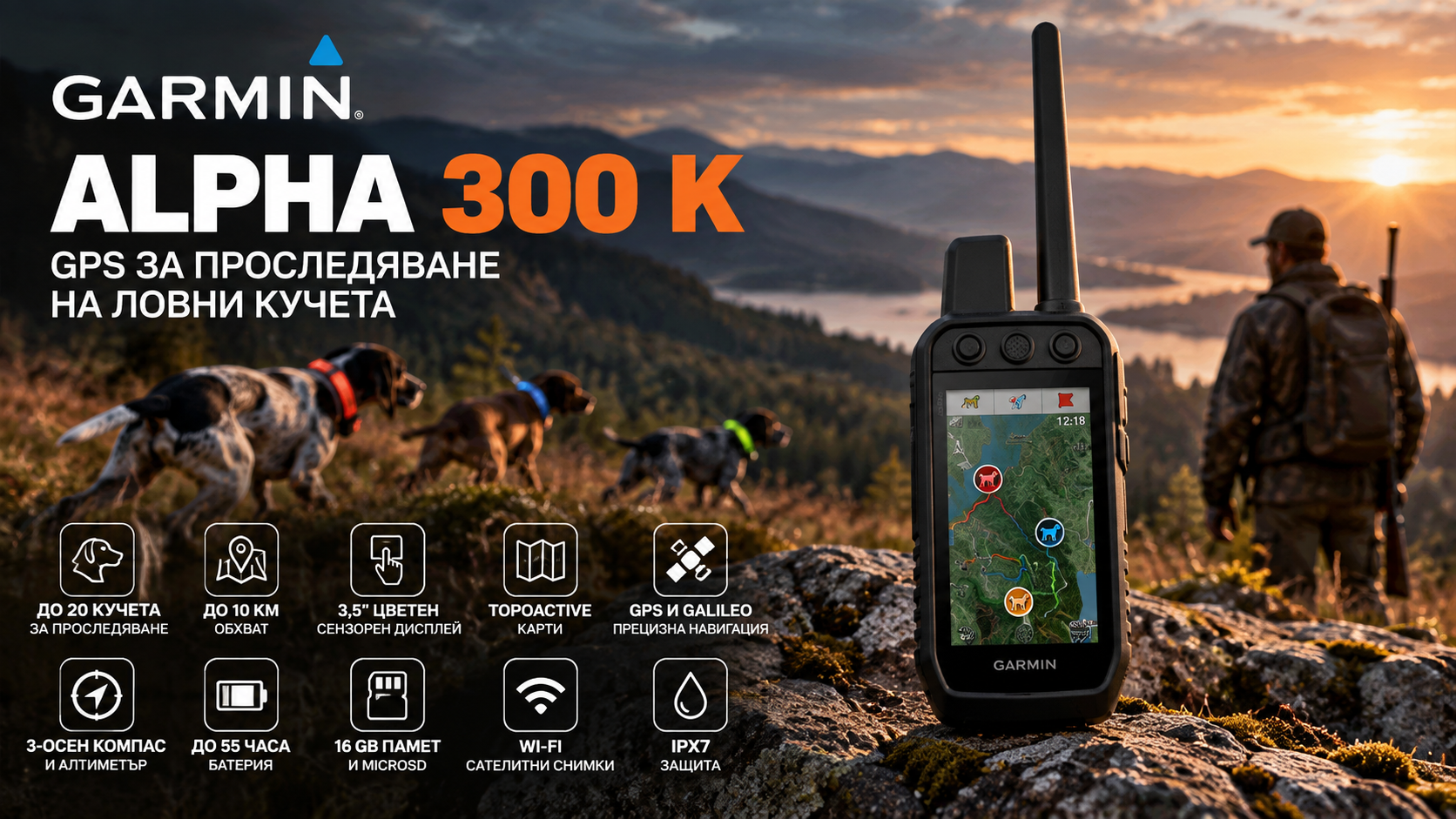 Garmin Alpha 300 K GPS за проследяване на ловни кучета