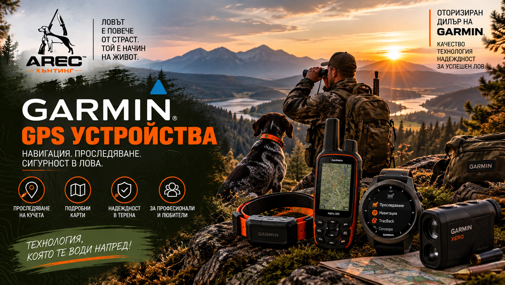 Garmin GPS устройства за лов – оторизиран дилър Ares Hunting