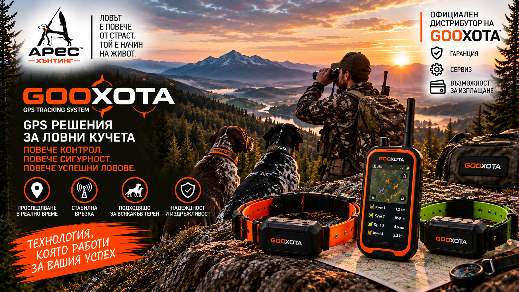 GOOXOTA GPS за ловни кучета – Ares Hunting