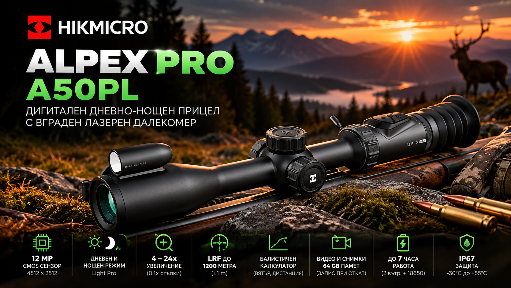 HIKMICRO ALPEX PRO A50PL 12MP цифров дневно-нощен прицел с LRF