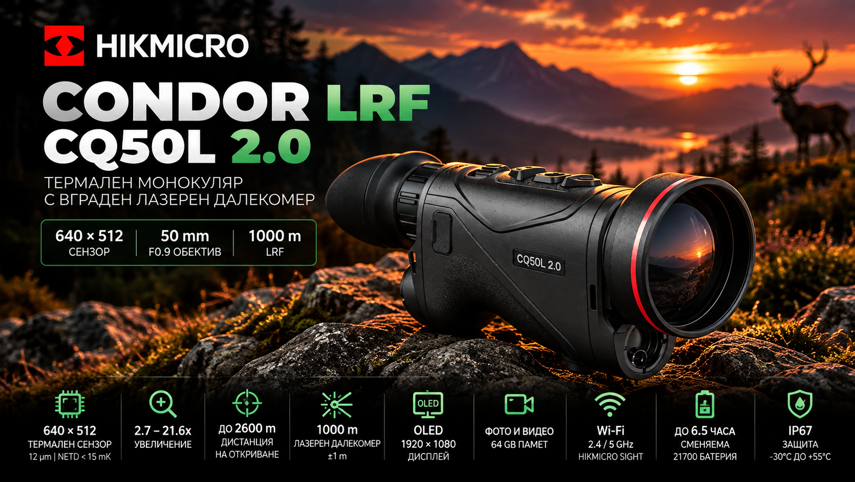 HIKMICRO Condor LRF CQ50L 2.0 термален монокуляр 640x512 с LRF