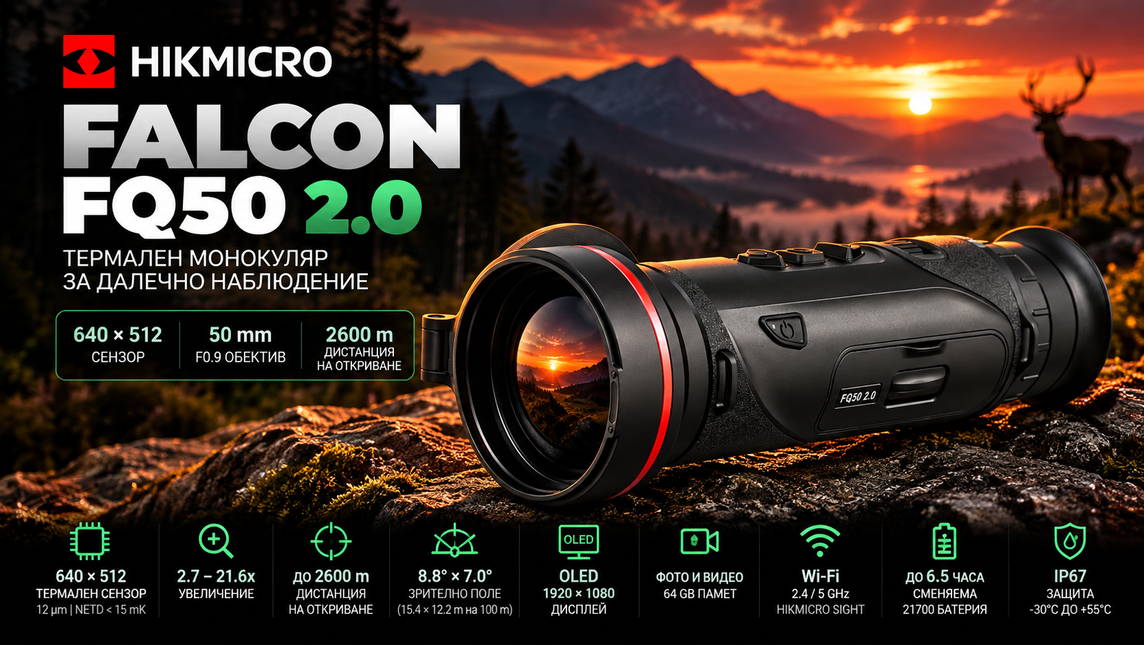 HIKMICRO FALCON FQ50 2.0 термален монокуляр 640x512 с 50 mm F0.9
