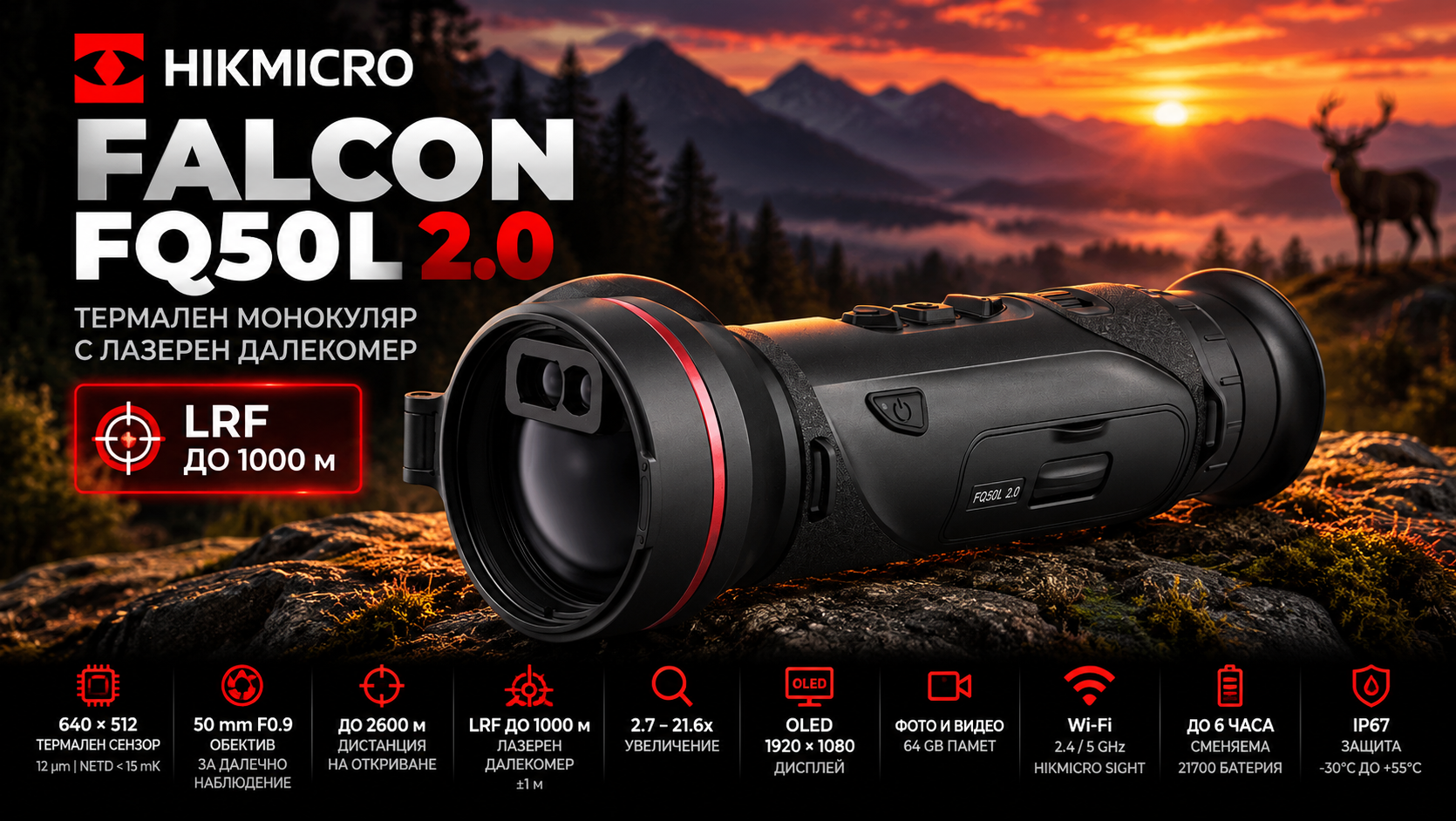 HIKMICRO FALCON FQ50L 2.0 термален монокуляр 640x512 с LRF до 1000 м