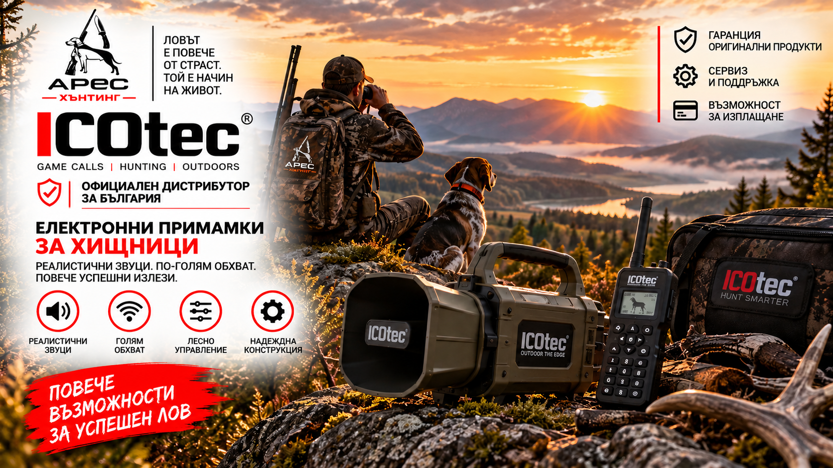 ICOTEC електронна примамка за хищници – Ares Hunting