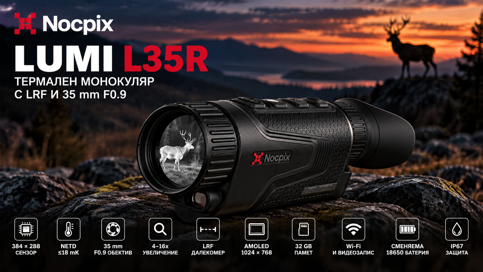 Nocpix LUMI L35R термален монокуляр с LRF и 35 mm F0.9