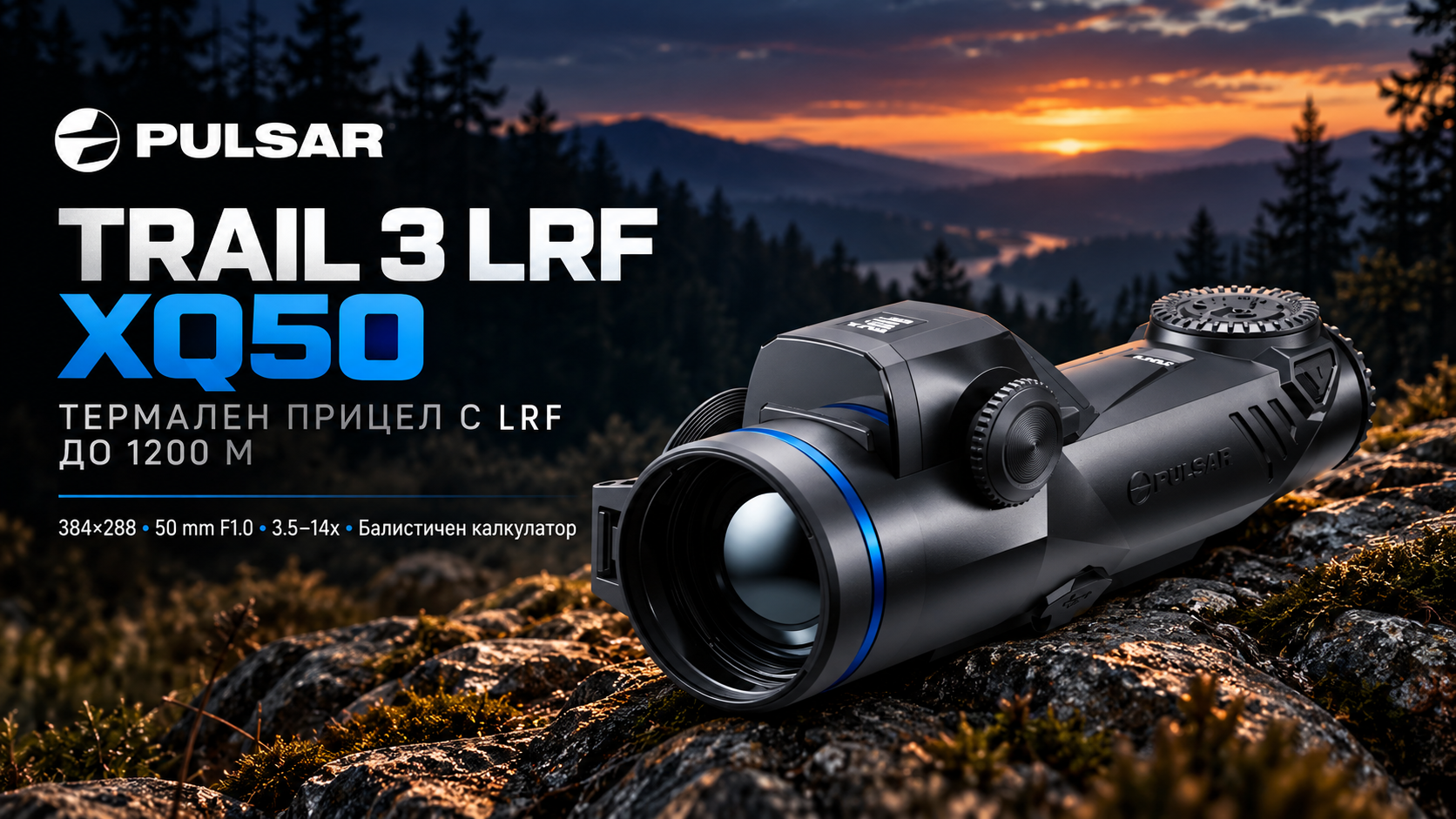 Pulsar Trail 3 LRF XQ50 термален прицел с LRF до 1200 м