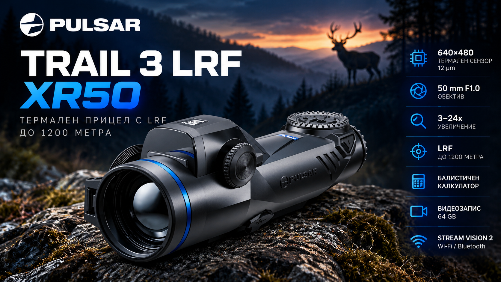 Pulsar Trail 3 LRF XR50 термален прицел с LRF