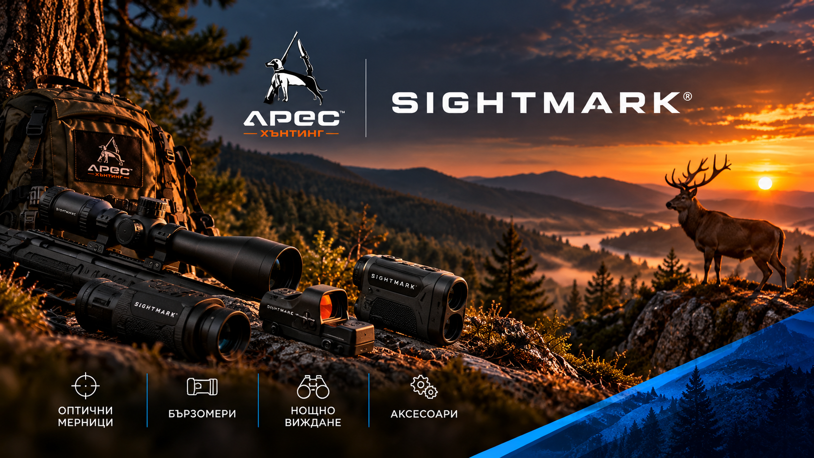 Sightmark оптика за лов